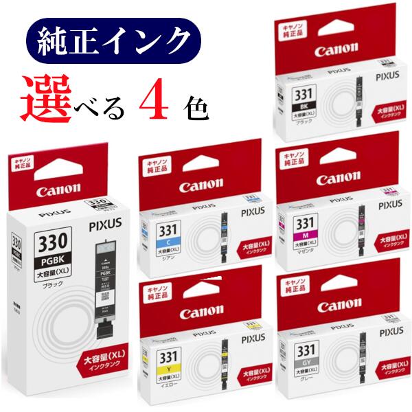 楽天市場】【選べる4色】CANON 純正 インク 330 331 BCI-330XLPGBK BCI