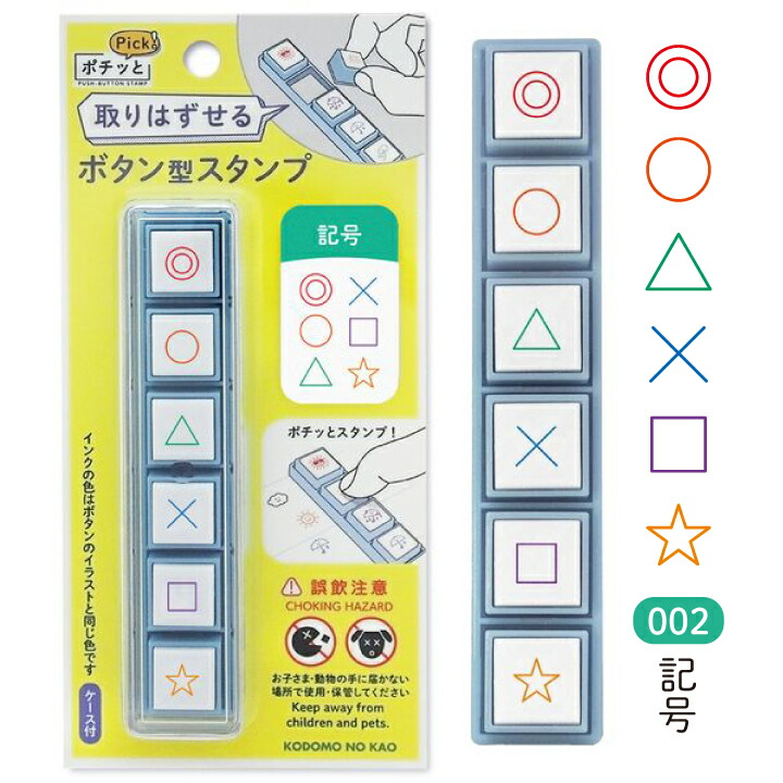 楽天市場】ポチッとピック 全12種類 こどものかお ポチッとPick