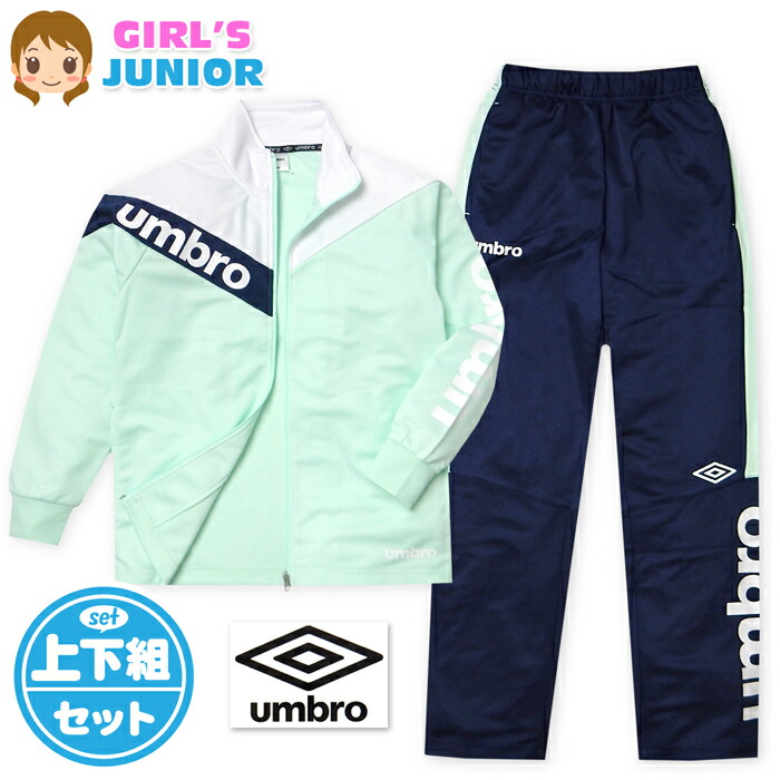 umbro ジャージ 上下」の人気商品一覧 | 安い商品を通販サイトから探す