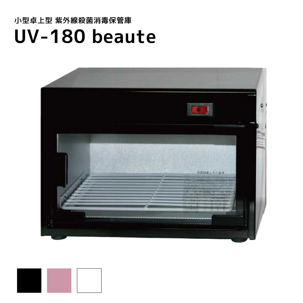 楽天市場】＼ 楽天スーパーSALE／ 【送料無料】卓上 紫外線 殺菌 保管