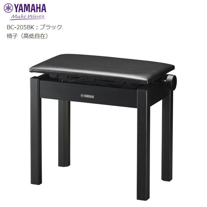 楽天市場】YAMAHA/電子ピアノ用高低自在椅子【BC-205】 : 音楽大陸