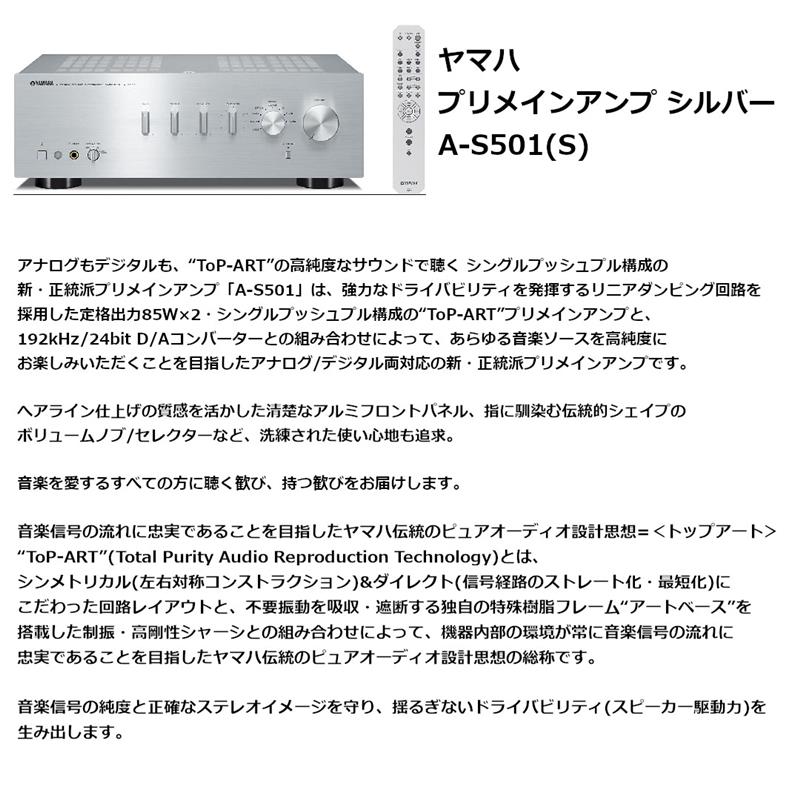 楽天市場】ヤマハ プリメインアンプ A-S501 (S)シルバー : 大須楽器