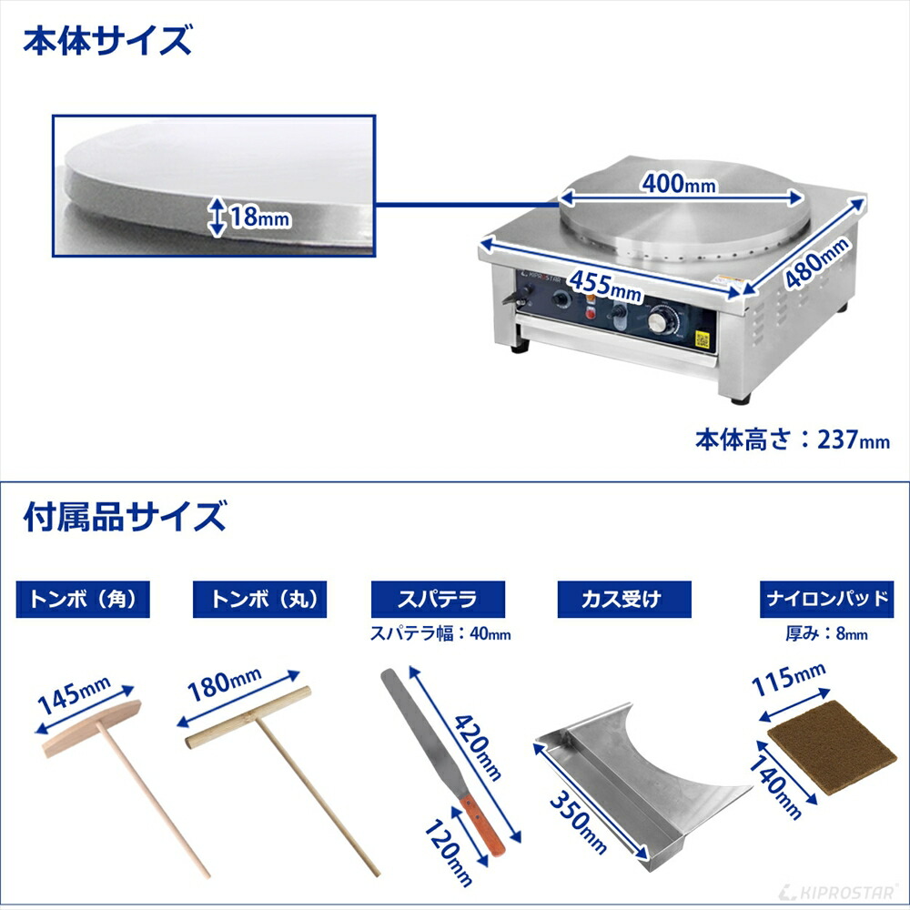 楽天市場】KIPROSTAR クレープ焼き器 PRO-40CRP 100V【クレープ焼き機