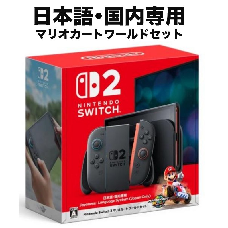 ニンテンドースイッチ2 本体」の人気商品一覧 | 安い商品を通販サイト