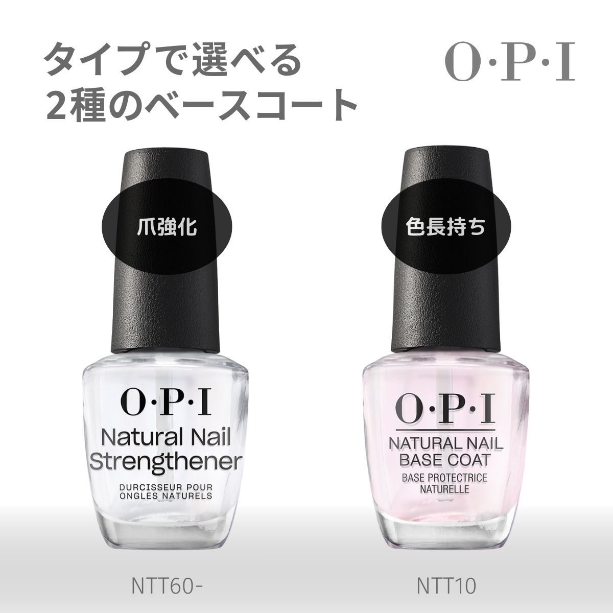 楽天市場】【OPI公式】ベースコート トップコート 色長持ち 速乾 自然