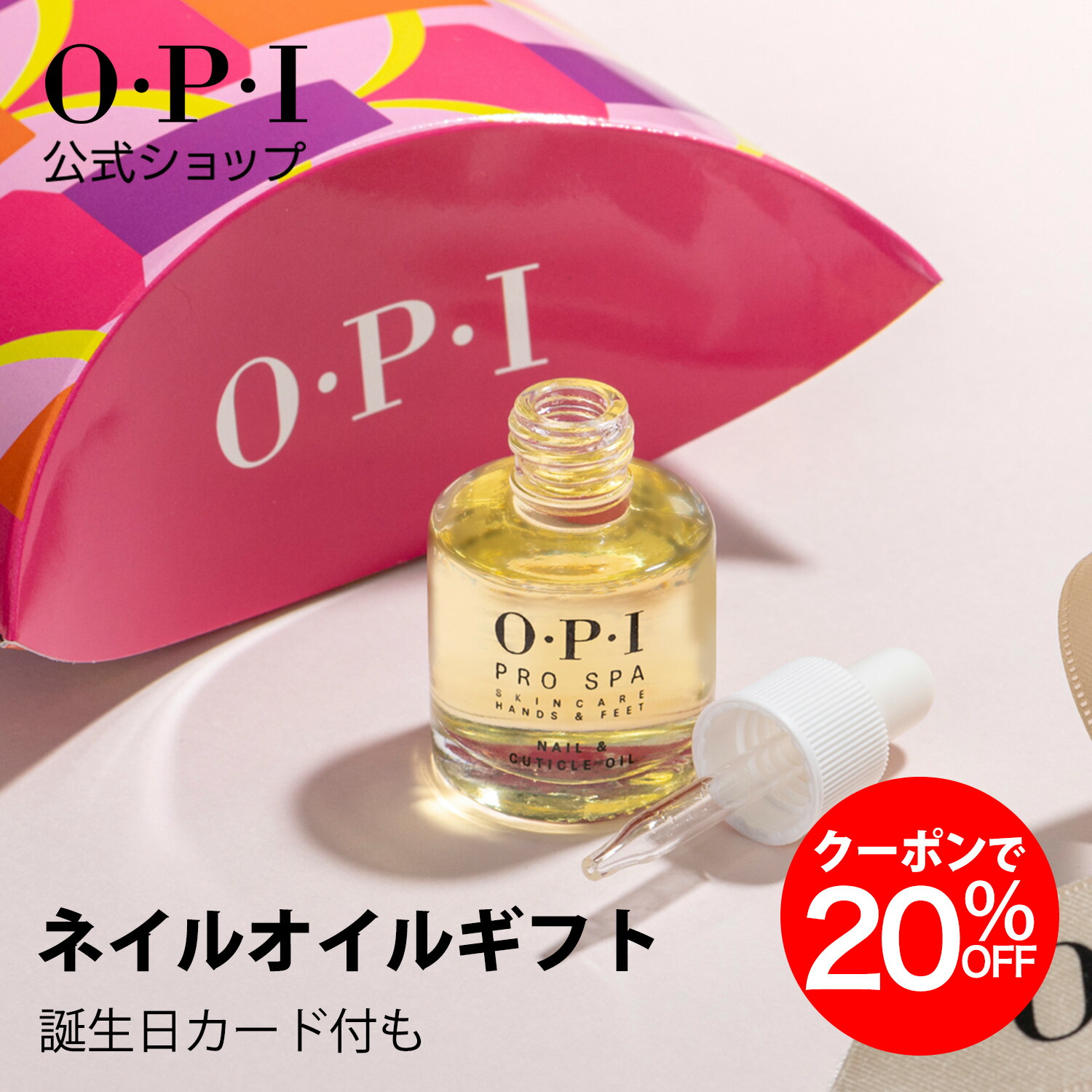 楽天市場 | OPI 公式ショップ - ギフト
