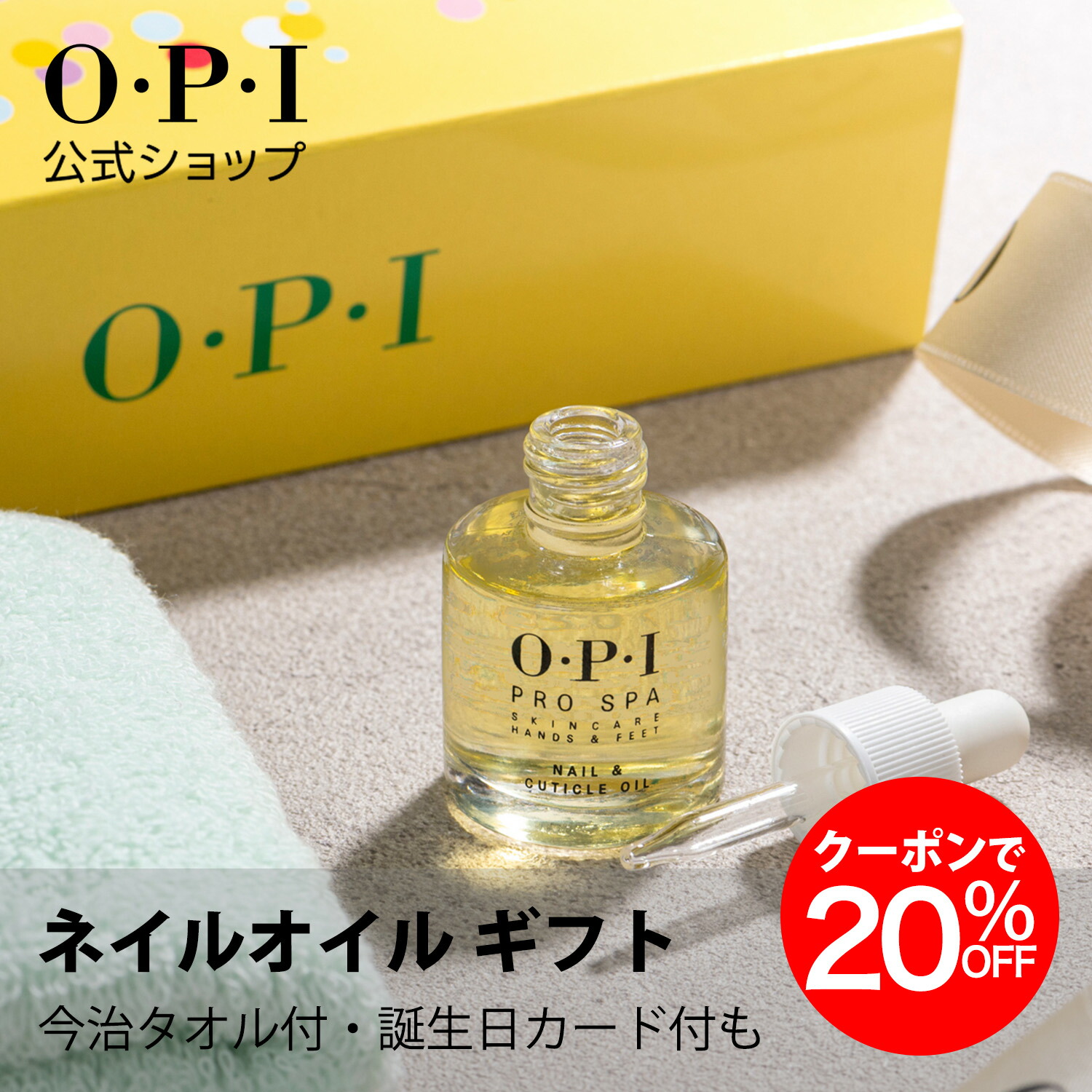 楽天市場 | OPI 公式ショップ - ギフト