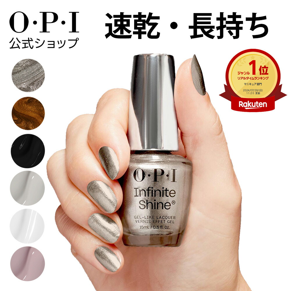 楽天市場】【OPI公式】マニキュア 速乾 色長持ち ジェル風ツヤ 22色 白