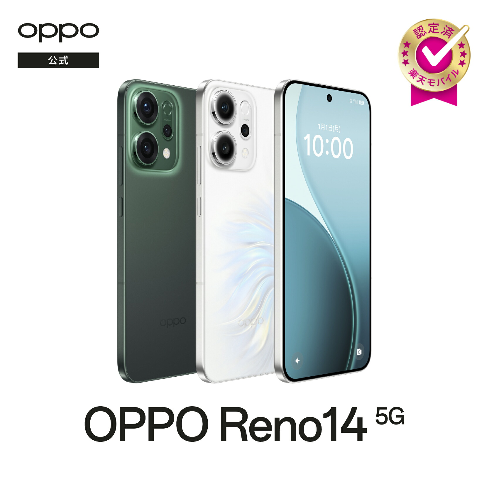 楽天市場】【純正品】OPPO Reno14 5G SIMフリー Android simfree 5G