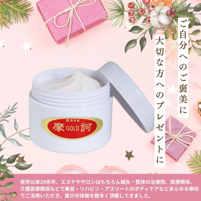 楽天市場】摩訶ゴールドクリーム 100g 予約販売3月20発送予定※2月分