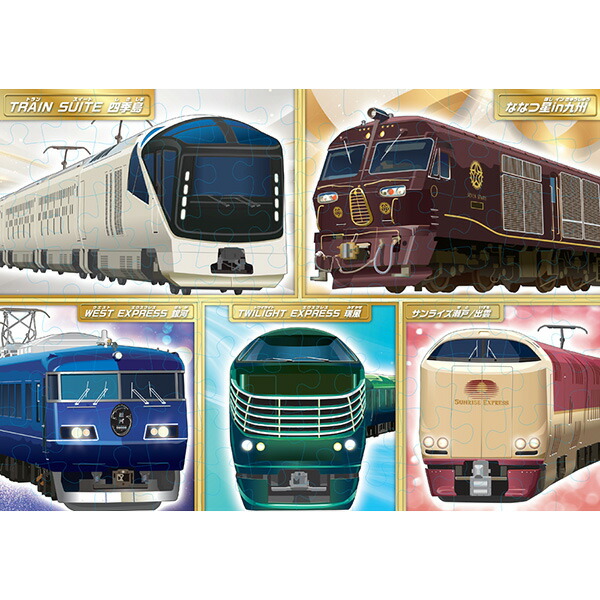 楽天市場】くもんのジグソーパズル STEP5 豪華な観光列車・特急