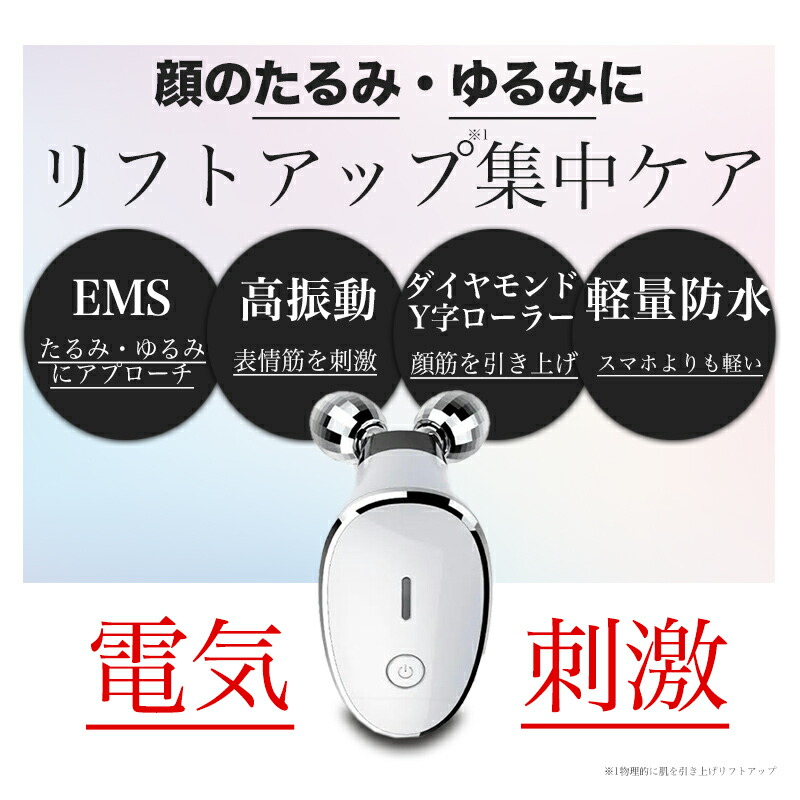 楽天市場】【月間優良ショップ】正規店 最新EMS 美顔ローラー マイクロ