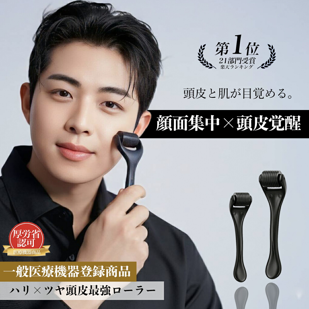 楽天市場】【医療機器】ダーマローラー0.5mm 頭皮【美顔ローラー1位