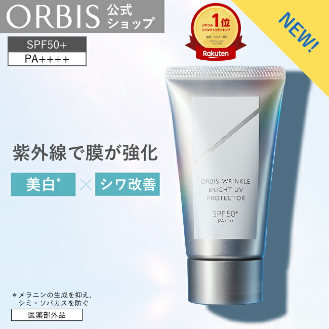 楽天市場】【新商品】リンクルブライトUVプロテクター N 日焼け止め