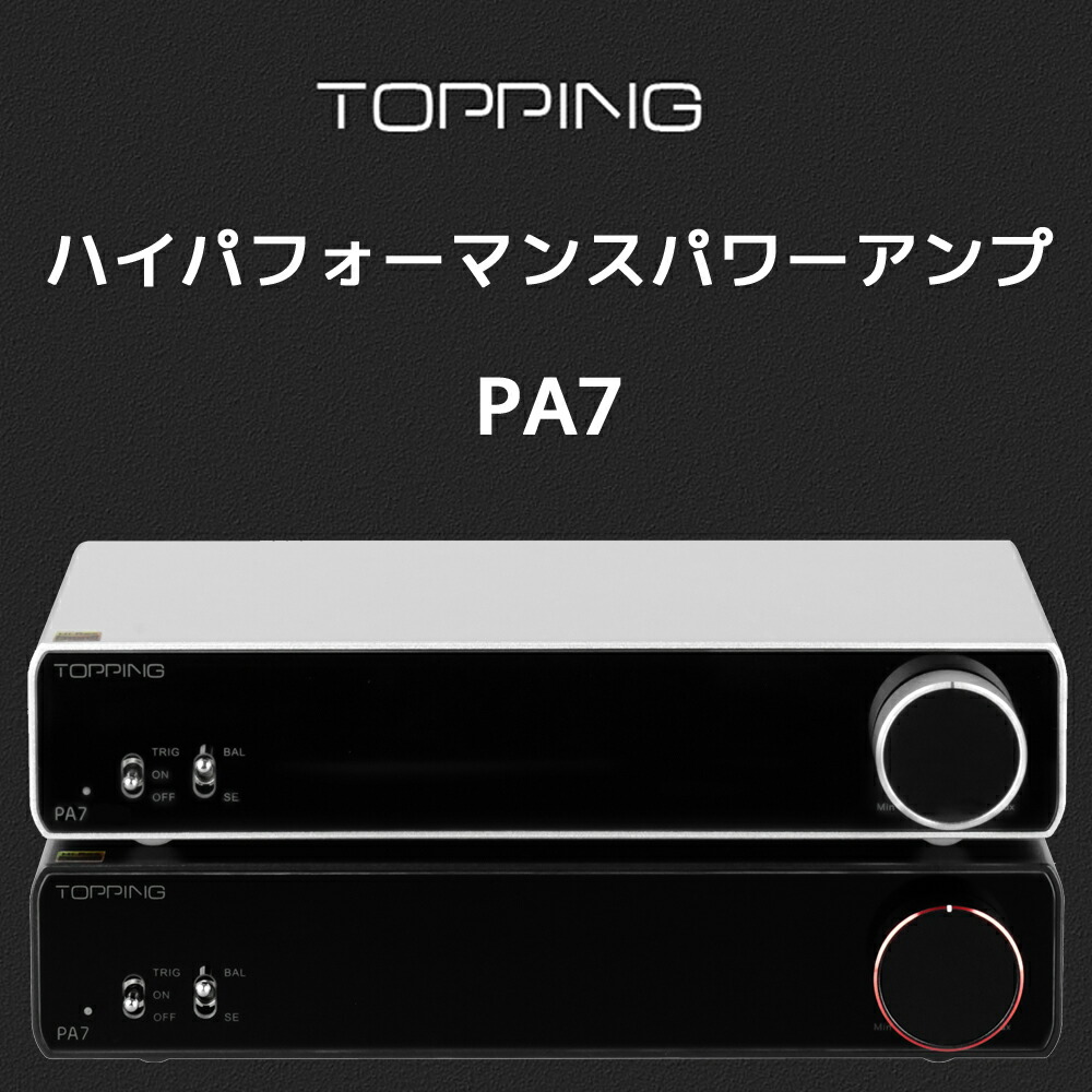 楽天市場】1年保証 Topping PA7 D級 パワーアンプ 220W × 2 バランス