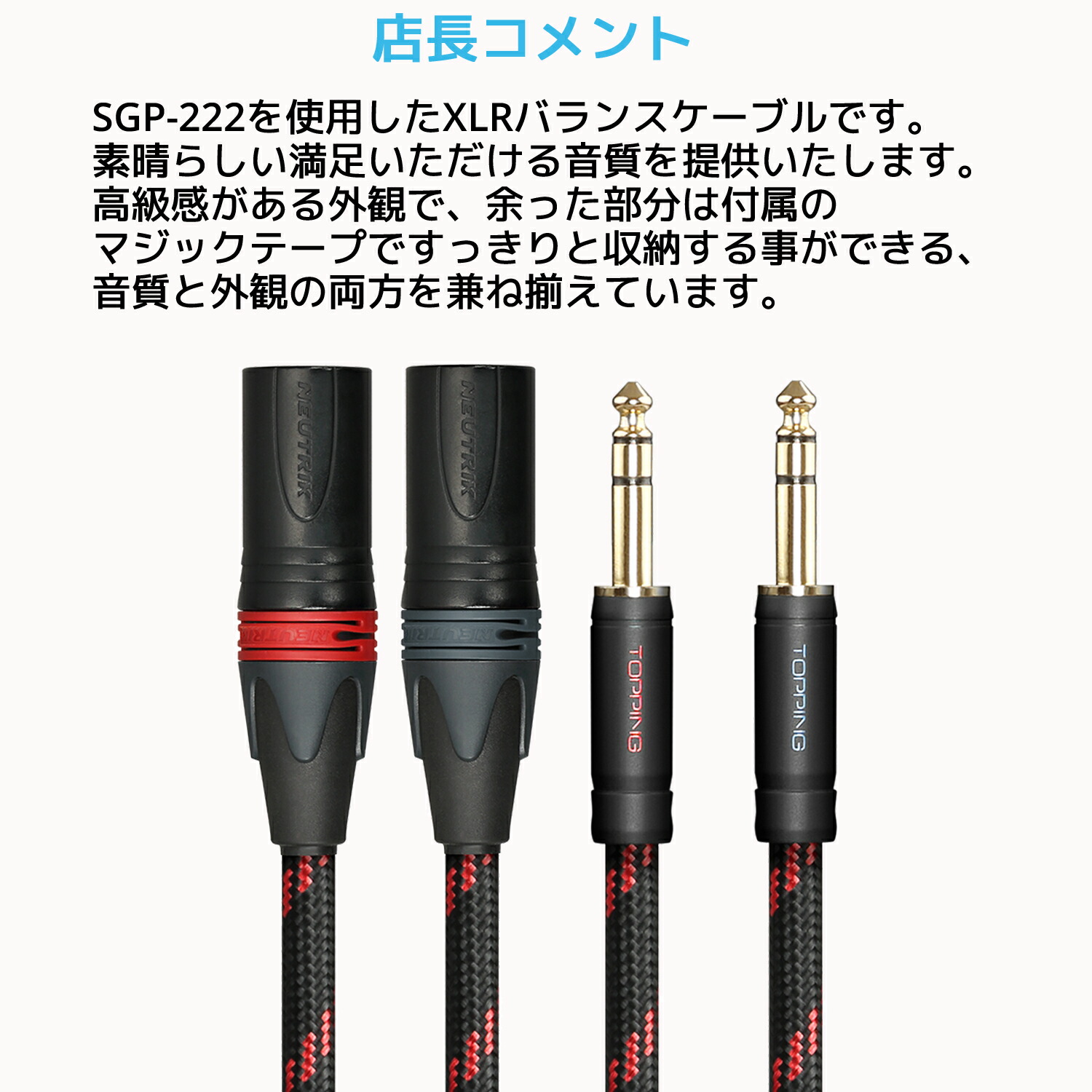 楽天市場】Topping TRS-XLRオス バランスケーブル 125cm 2本セット