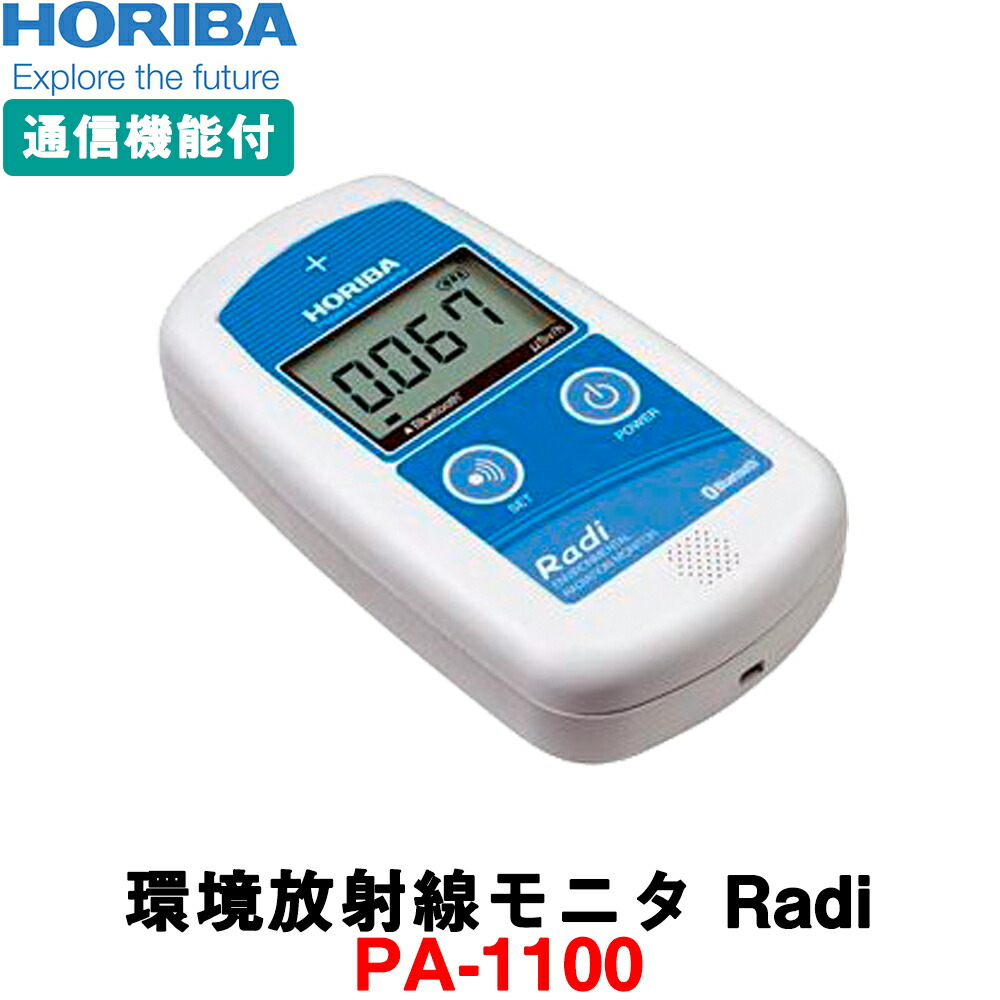 楽天市場】horiba pa－1000 radiの通販