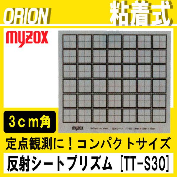 楽天市場】マイゾックス 反射シートプリズム [TT-S30]（粘着式）30mm角