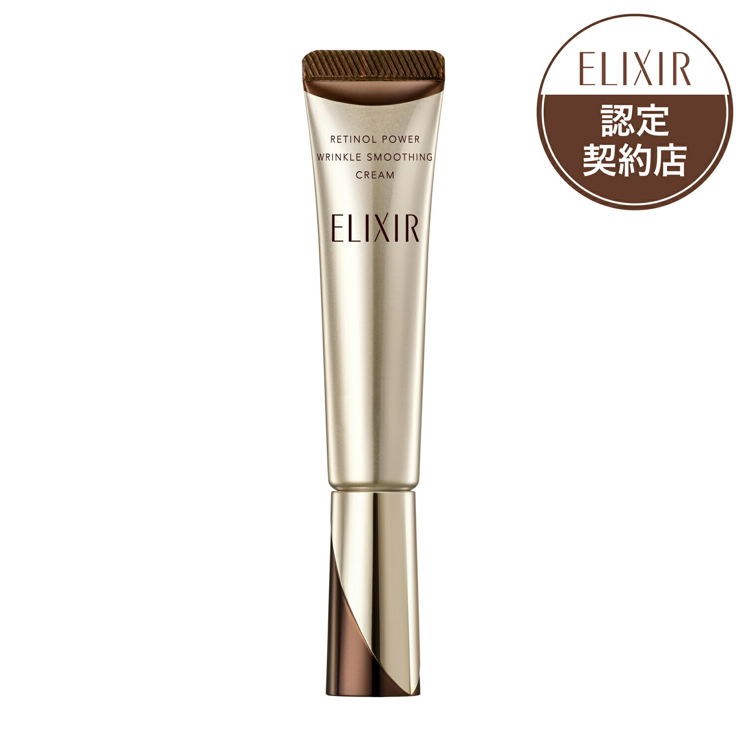 エリクシール レチノパワー リンクルクリーム S」の人気商品一覧