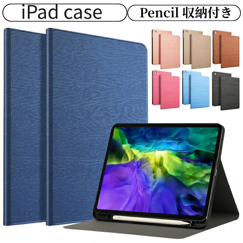 楽天市場】ipad 第6世代 ケース（タブレットカバー・ケース