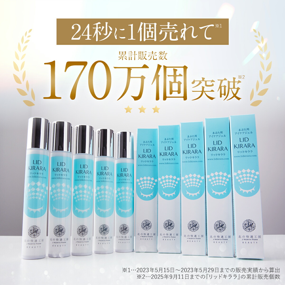 楽天市場】まぶた 引き上げ ジェル 整形膜「リッドキララ」北の快適