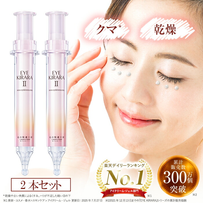 楽天市場】リッドキララ 10g 北の快適工房 まぶた専用美容 アイケア