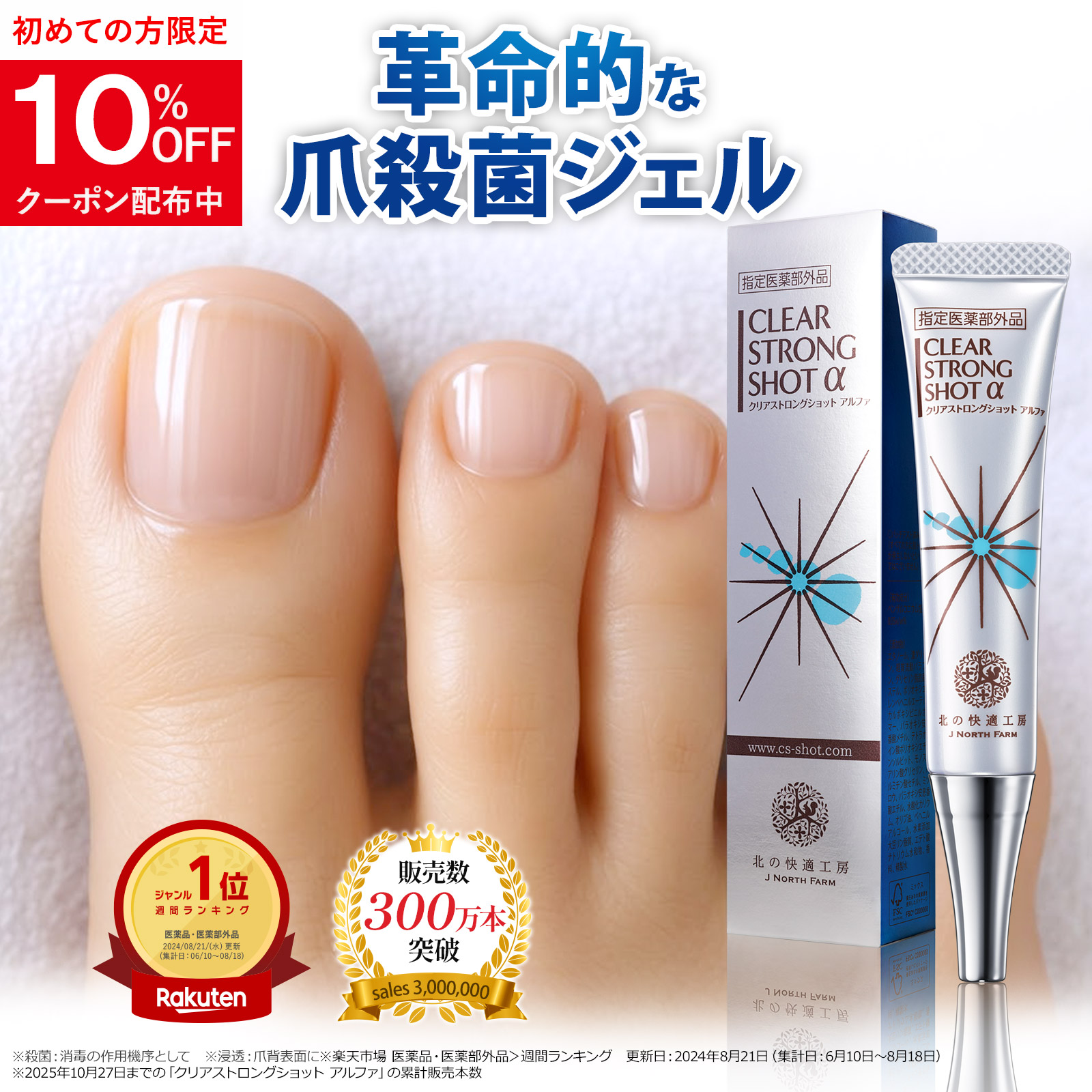 楽天市場】指定医薬部外品 爪周り消毒ジェル 薬用 クリーム 足爪 爪