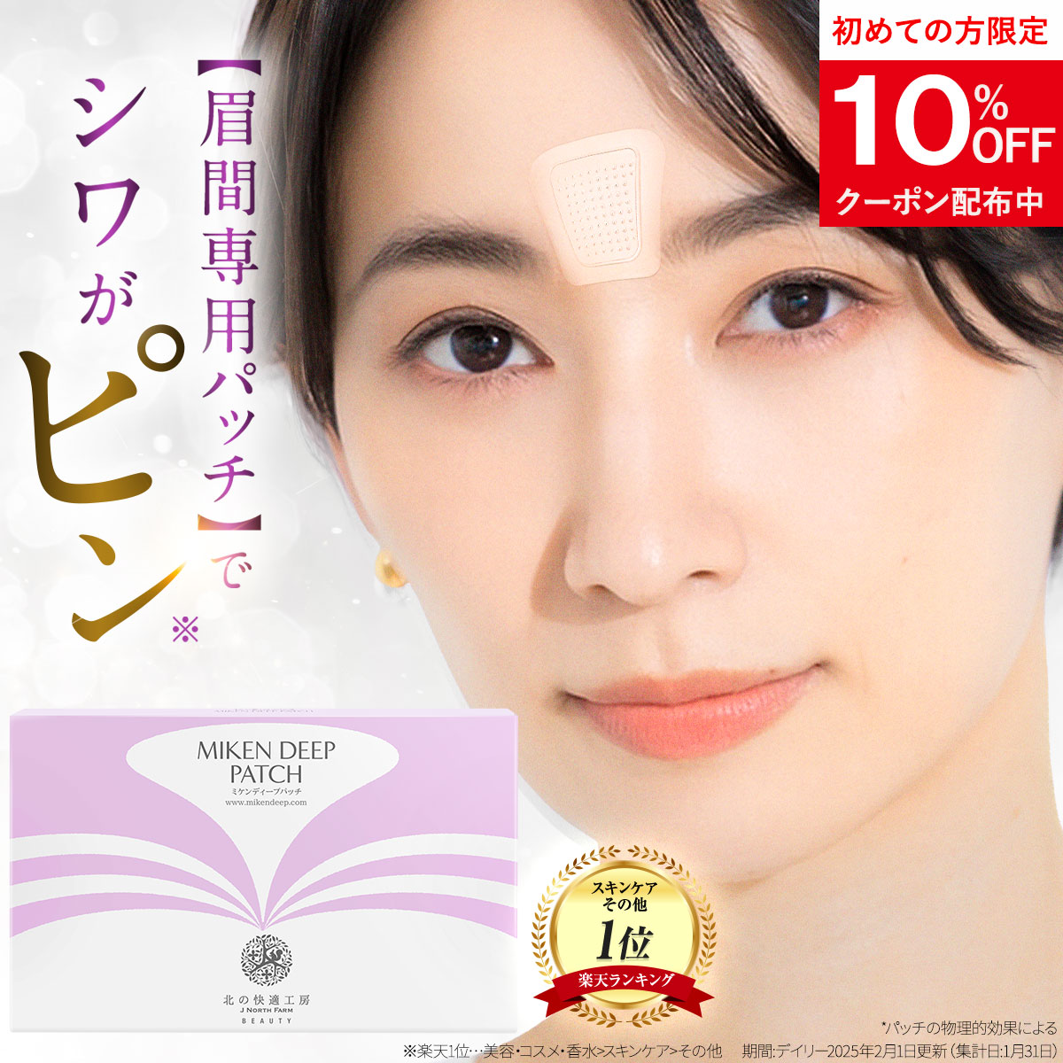 楽天市場】眉間 マイクロニードル 『ミケンディープパッチ』 刺す