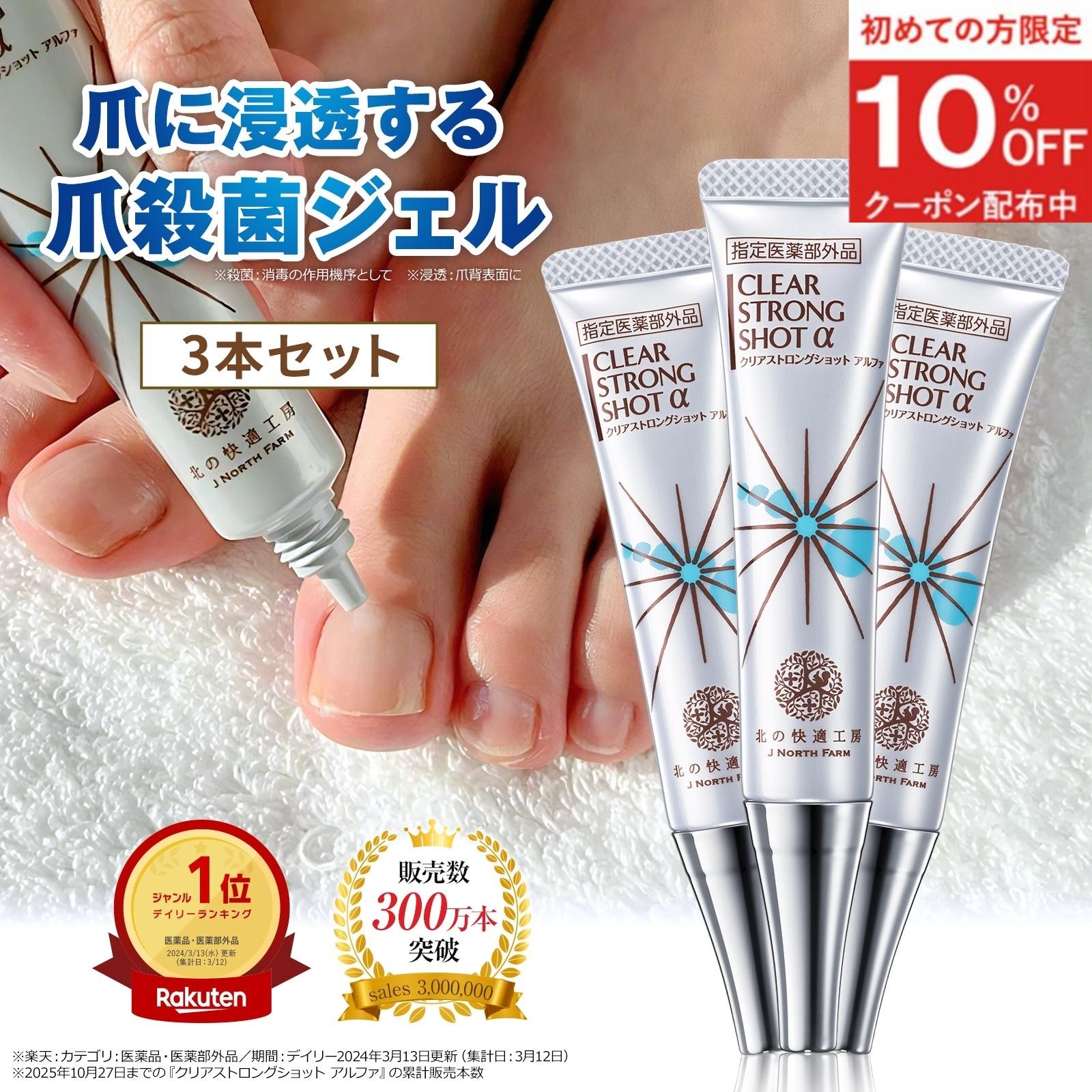 楽天市場】☆3個セット【爪周り 薬用 ジェル】『クリアストロング