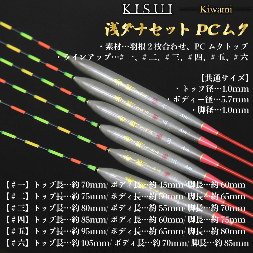 楽天市場】へらウキ 希粋(きすい)きわみ 浅ダナセット PCムク、浅