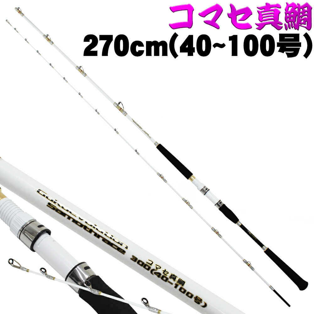 楽天市場】コマセ真鯛サモトラケコマセ真鯛270(40-100号) (goku-086675