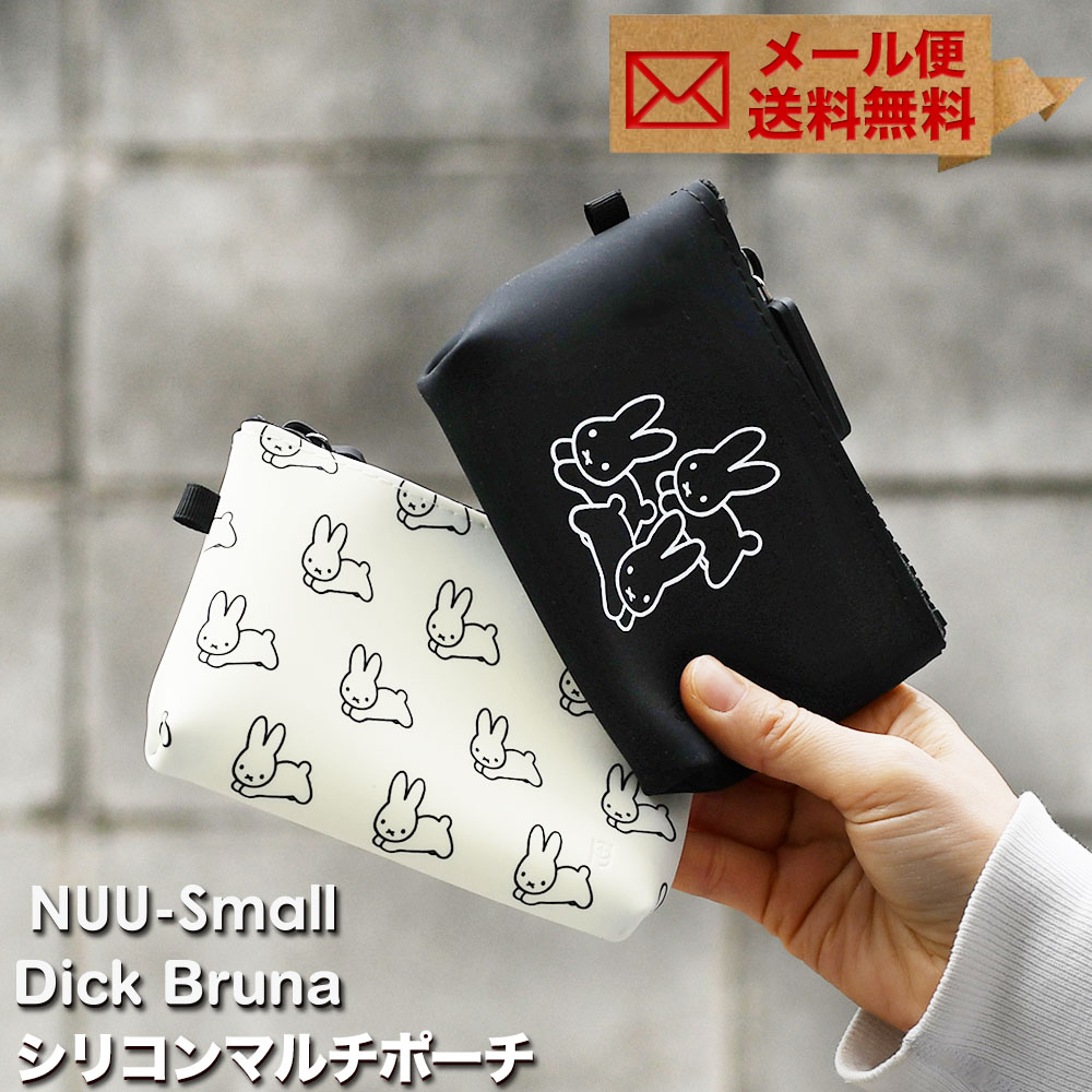 楽天市場】NUU-Small Dick Bruna ミッフィー シリコン ポーチ 小さめ