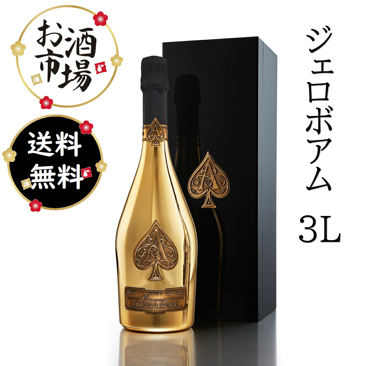 楽天市場】アルマンド（単品容量2.0L ～）（ワイン｜ビール・洋酒）の通販