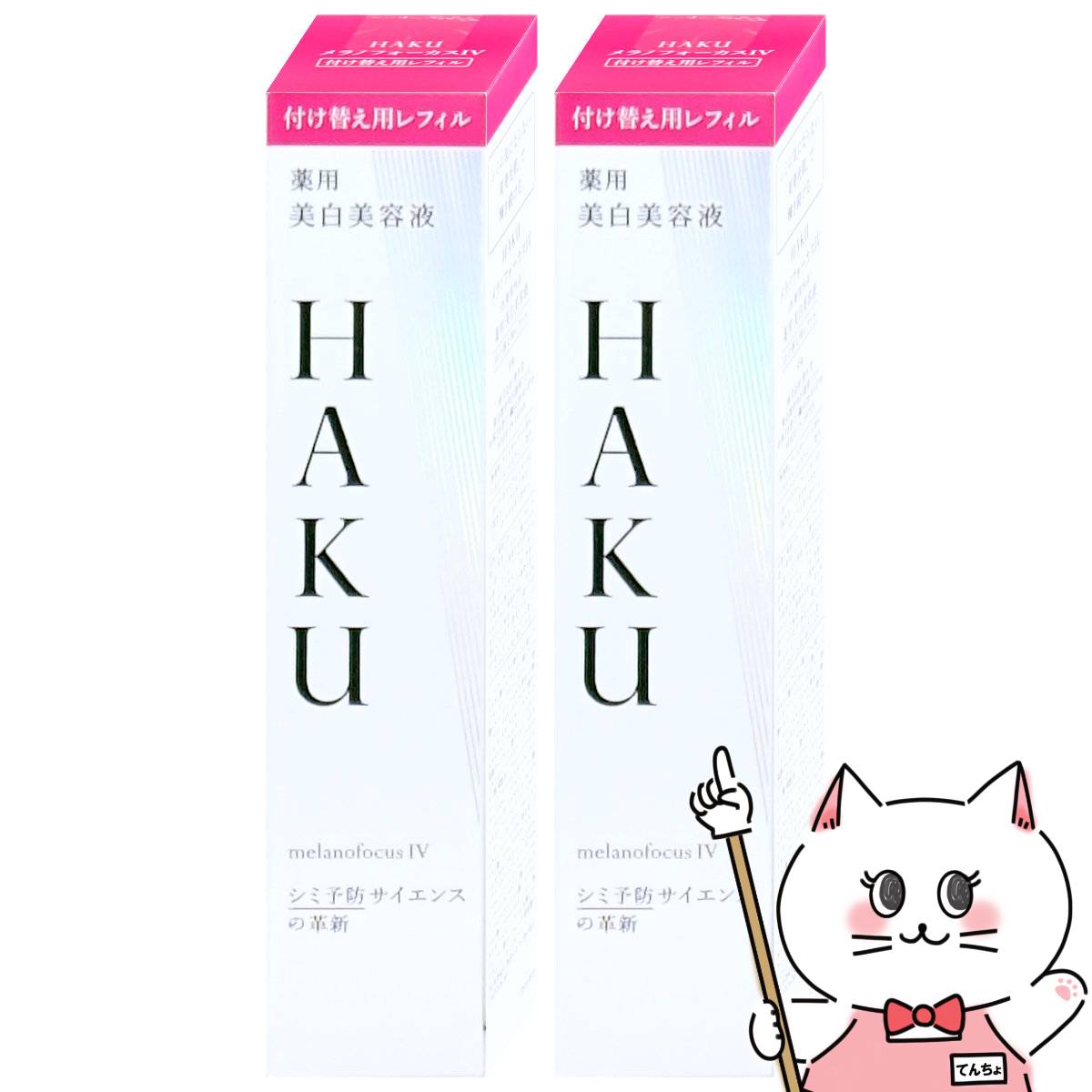 楽天市場】haku メラノフォーカスz 45g (レフィル)の通販