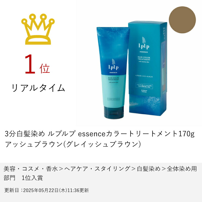 楽天市場】【最大400円OFFクーポン】3分白髪染め ルプルプ essence