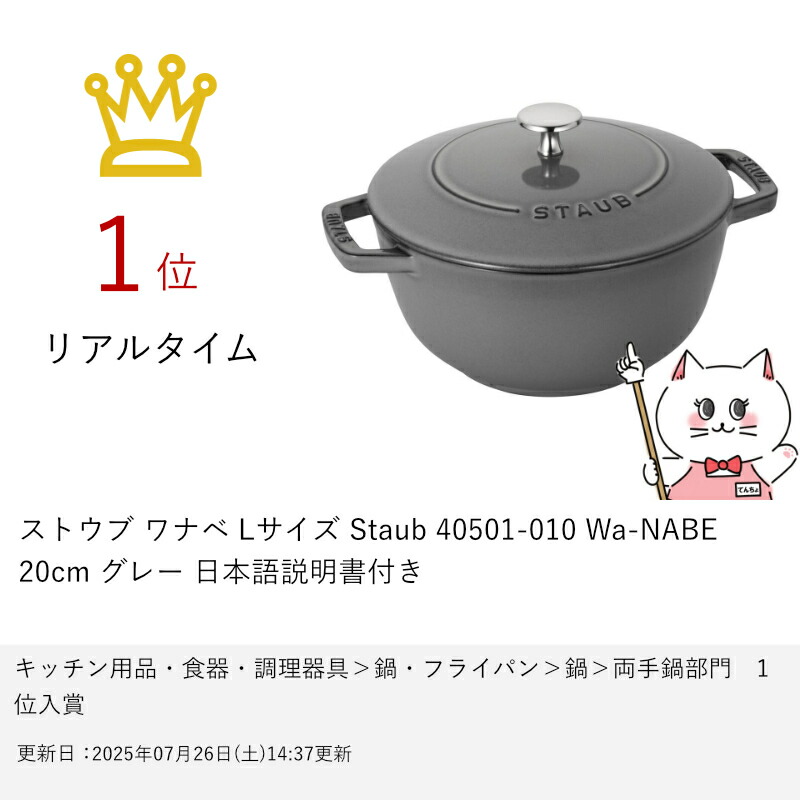 楽天市場】【最大400円OFFクーポン】ストウブ ワナベ Lサイズ Staub
