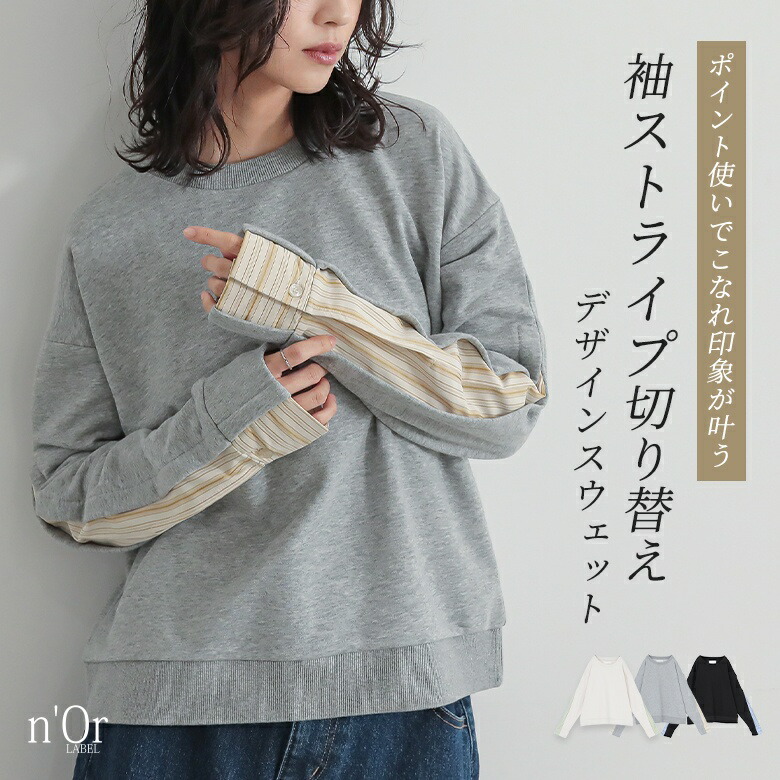 楽天市場】ストライプ（スウェット・トレーナー｜トップス