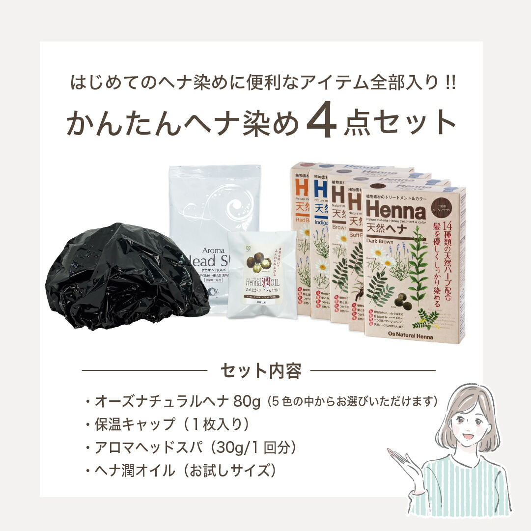 楽天市場】オーズナチュラルヘナ Os Natural Henna はじめてセット