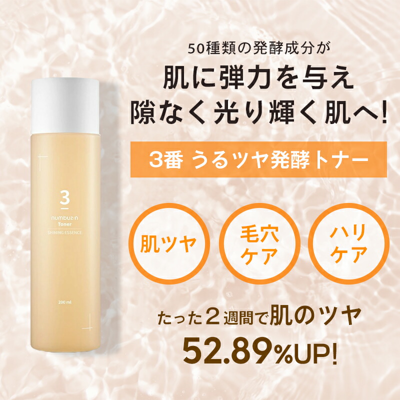 楽天市場】ナンバーズイン 福袋 (A13) 化粧水＆シートマスク セット 3