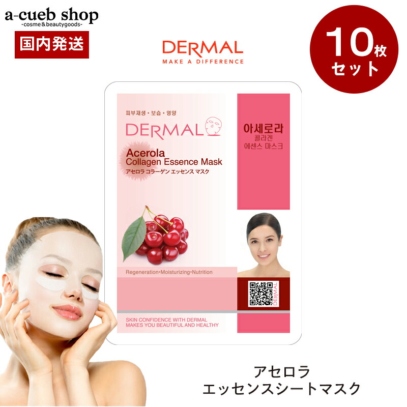 楽天市場】【韓国コスメ アセロラ 10枚】ダーマル DERMAL シートマスク