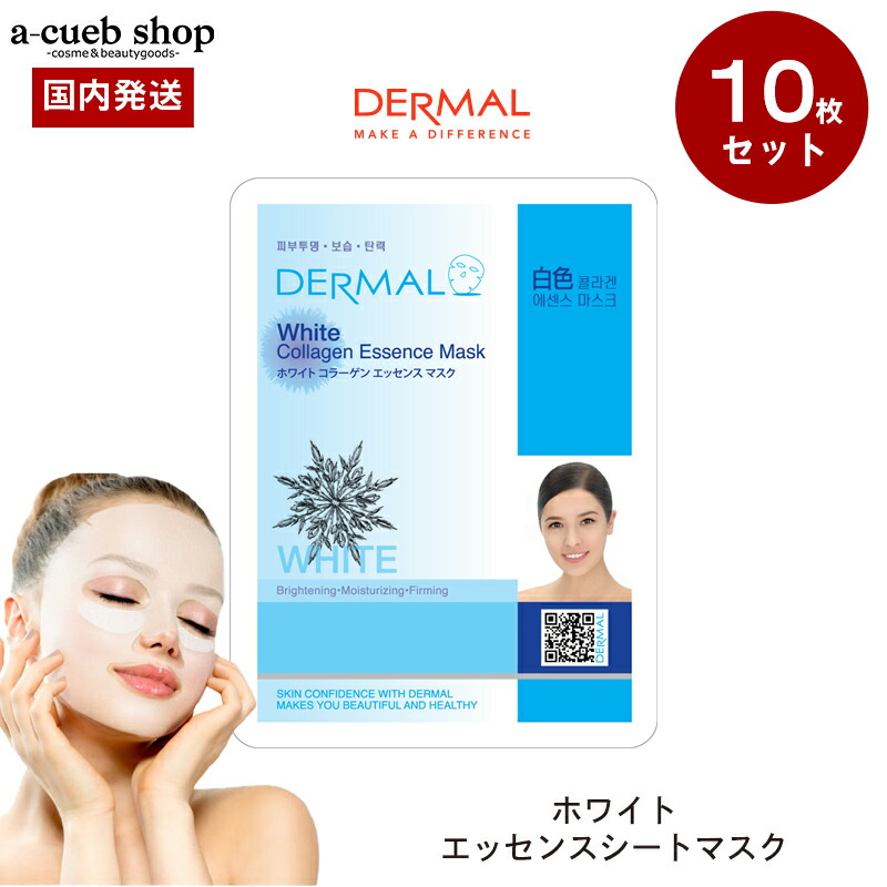 楽天市場】【韓国コスメ ホワイト 10枚】ダーマル DERMAL シートマスク