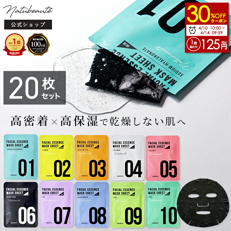 楽天市場】【クーポンで30％OFF！3/3 9:59迄】シートマスク フェイス