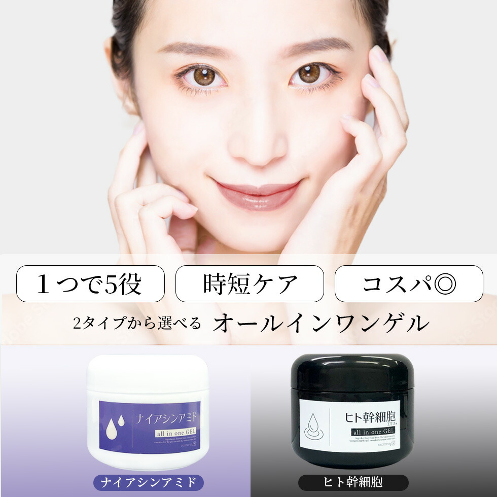 楽天市場】【3個セット】オールインワンゲル ヒト幹細胞 ナイアシン
