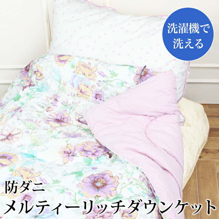 楽天市場】モリリン（掛け布団｜寝具）：インテリア・寝具・収納の通販