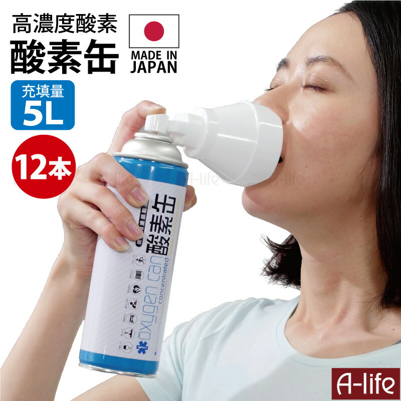 楽天市場】酸素缶 日本製 5L 12本 高濃度酸素 スターオブライフ認証 5