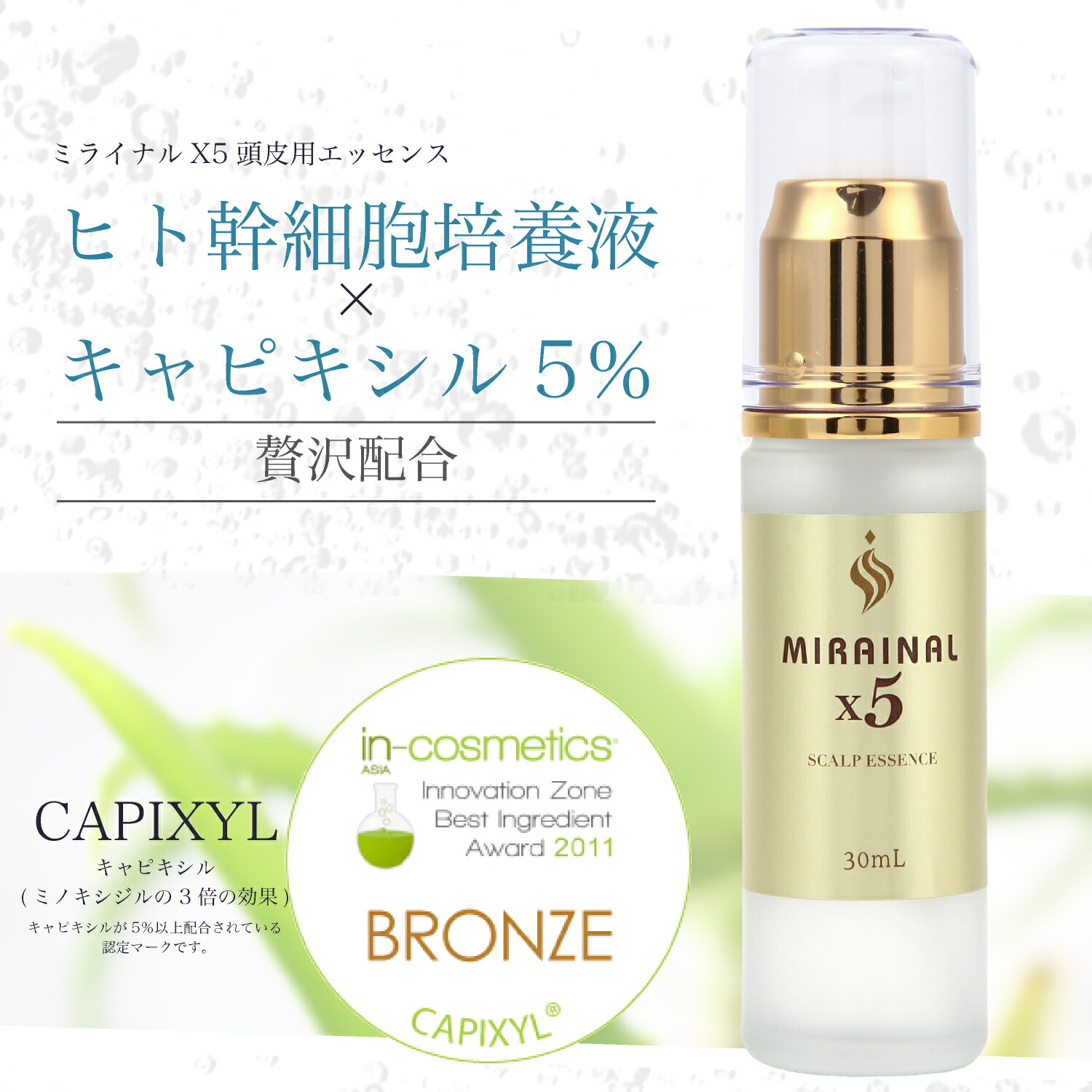 楽天市場】MIRAINAL ミライナルX5 1本 ヒト臍帯血幹細胞培養液