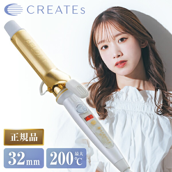 楽天市場】【正規品 送料無料】アフロート クレイツイオンアイロン エ