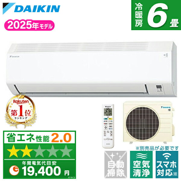 エアコン 6畳ダイキン」の人気商品一覧 | 安い商品を通販サイトから