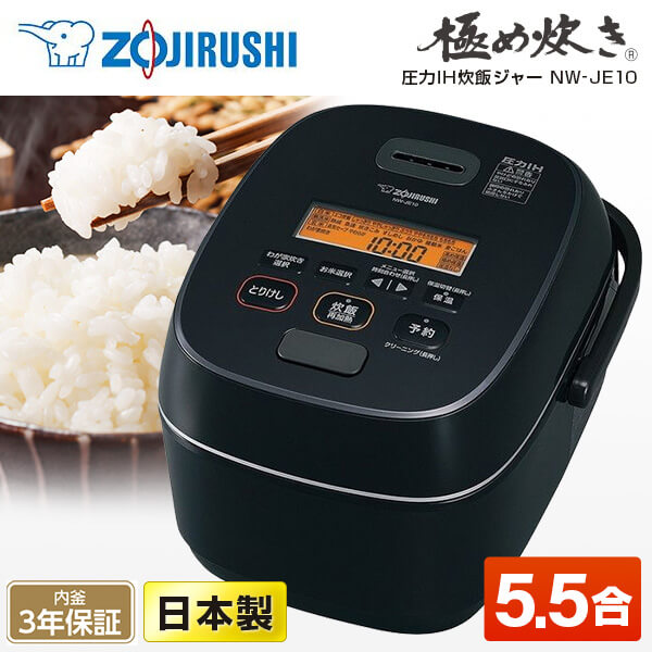 楽天市場】炊飯器 5合 ZOJIRUSHI 象印 NW-JE10 NW-JC10-TA 圧力IH炊飯