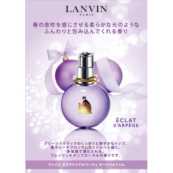 楽天市場】ランバン エクラ ドゥ アルページュ オードパルファム 100mL